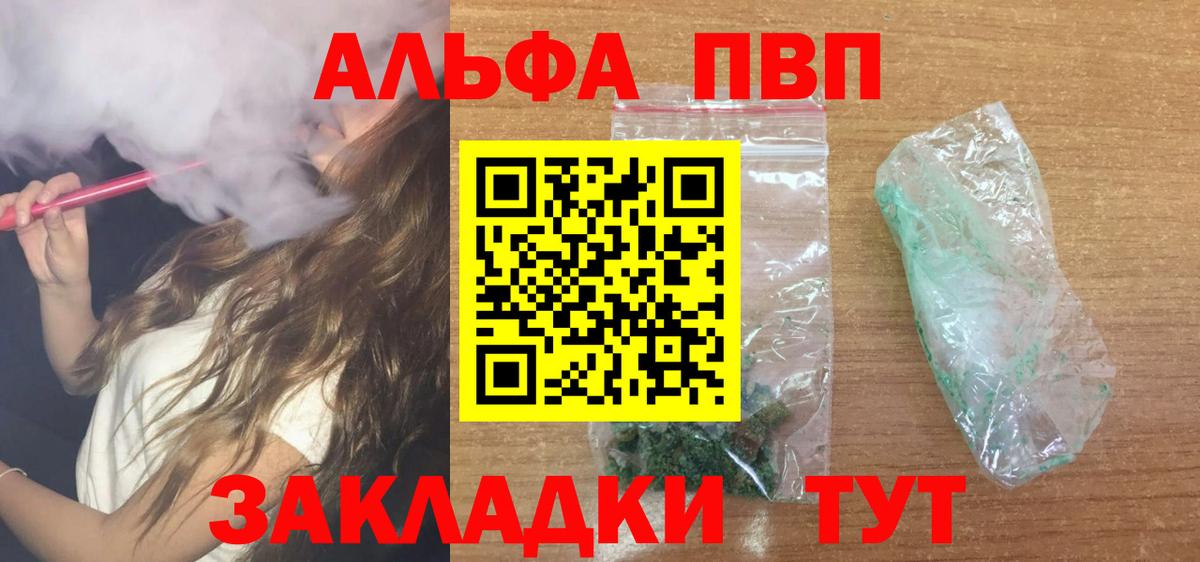 Alpha PVP СК  Alpha-PVP Соль  Alfa_PVP  Вход с VPN  Кимры  Alfa_PVP СК КРИС 