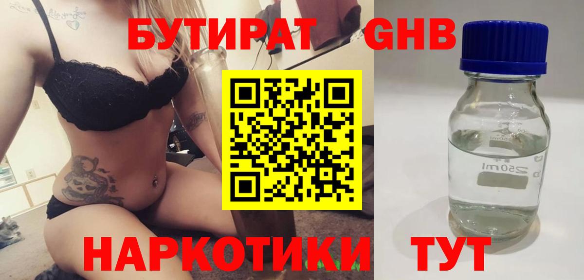 Бутират  Вход с VPN  Кимры  БУТИРАТ GHB 