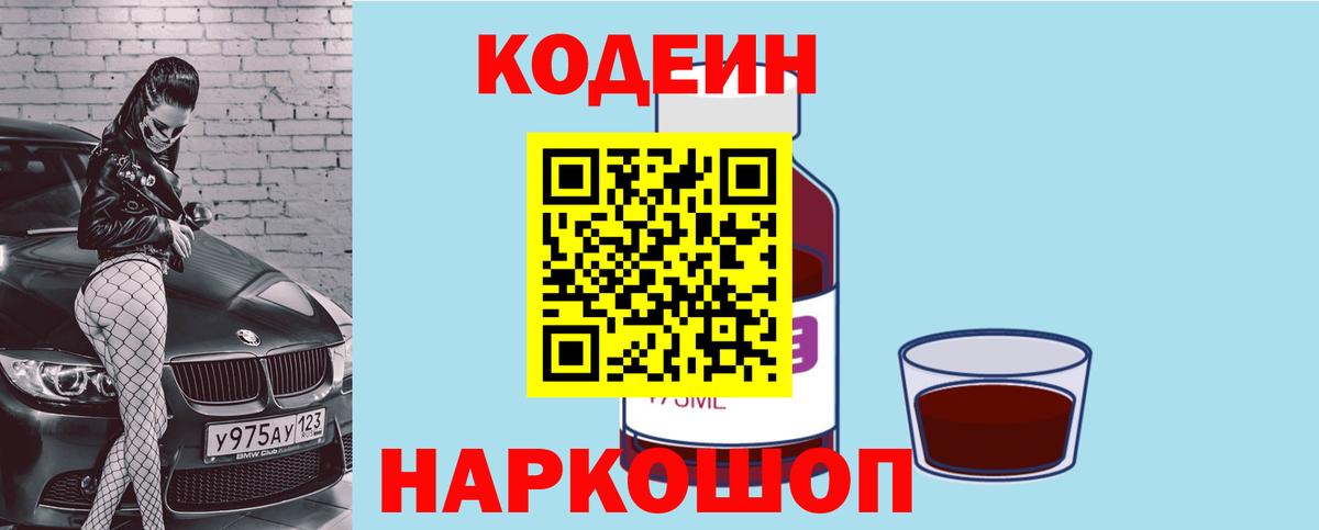 Кодеин напиток Lean (лин) Кимры