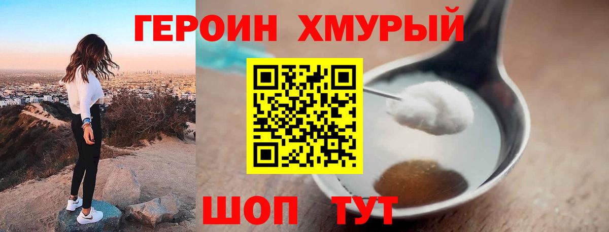 Героин гречка Кимры