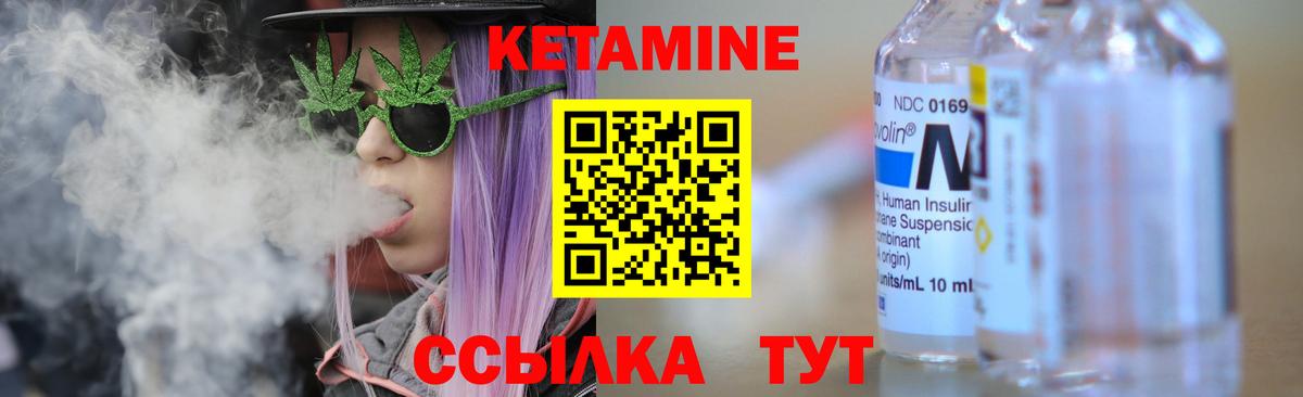 КЕТАМИН VHQ Кимры