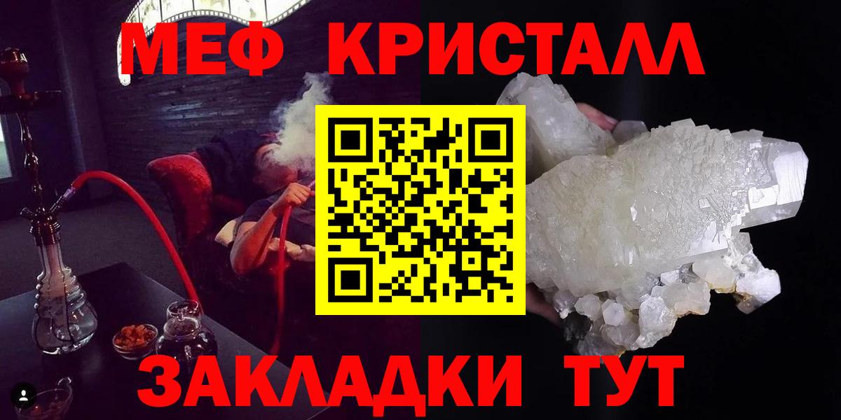 Мефедрон кристаллы Кимры