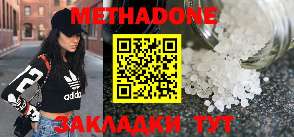 Метадон methadone Кимры